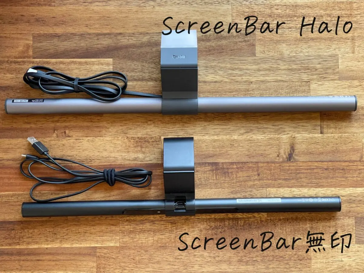 モニターライト BenQ ScreenBar Haloのレビュー | frid journal - フリッド